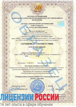Образец сертификата соответствия Топки Сертификат ISO 27001